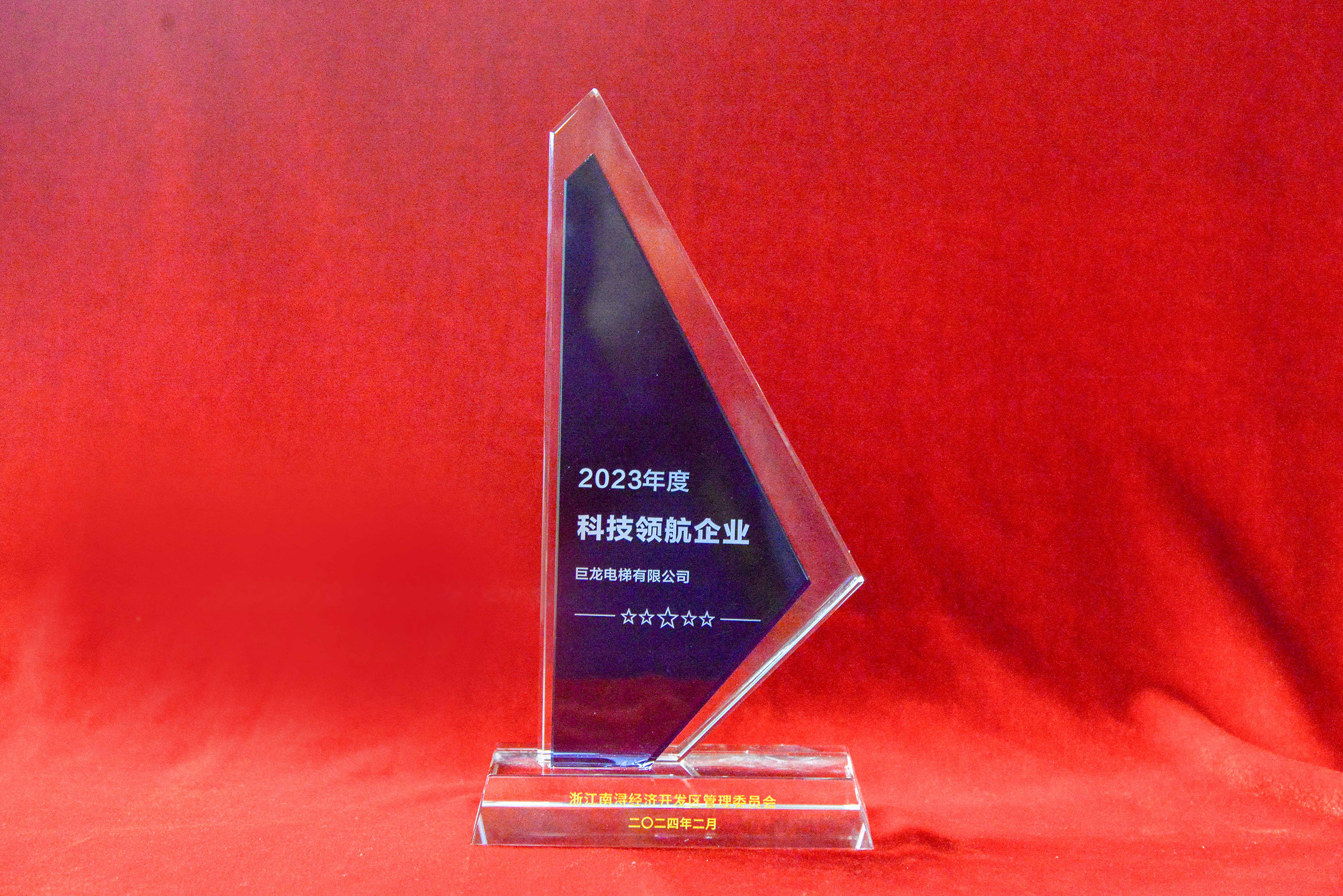 實(shí)干爭(zhēng)先 龍騰奮起——巨人集團(tuán)殊榮連連 實(shí)干爭(zhēng)先 龍騰奮起——巨人集團(tuán)殊榮連連