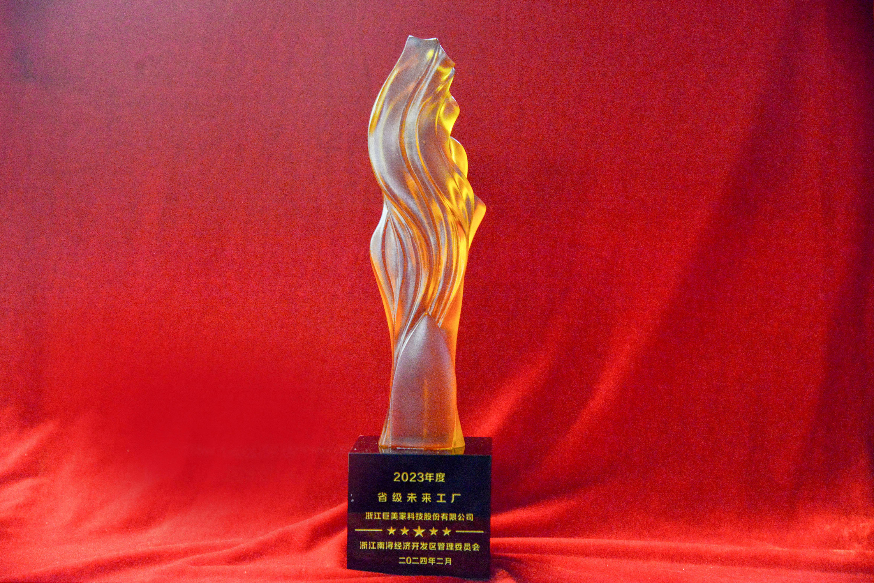 實(shí)干爭(zhēng)先 龍騰奮起——巨人集團(tuán)殊榮連連 實(shí)干爭(zhēng)先 龍騰奮起——巨人集團(tuán)殊榮連連