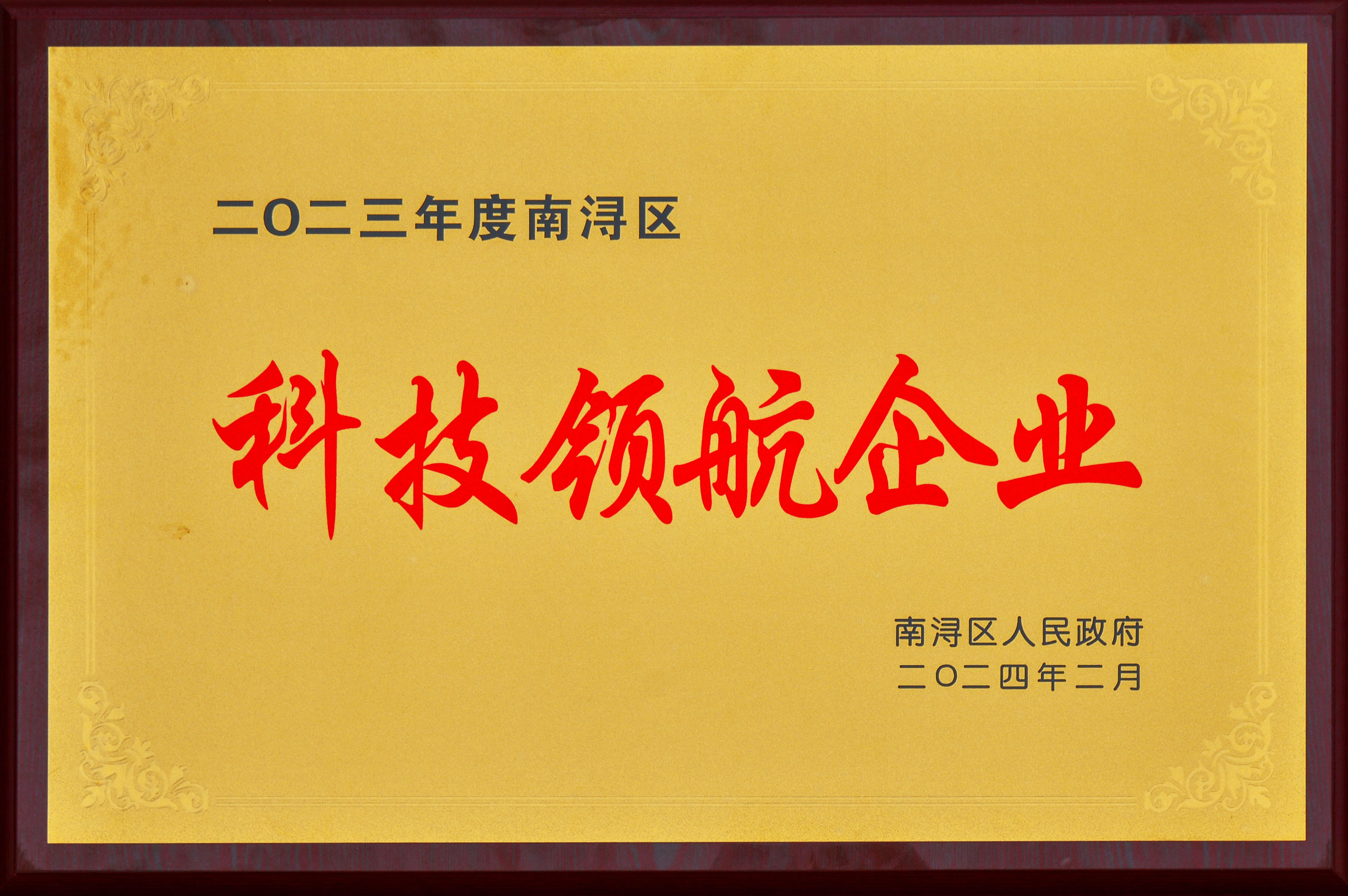 實(shí)干爭(zhēng)先 龍騰奮起——巨人集團(tuán)殊榮連連 實(shí)干爭(zhēng)先 龍騰奮起——巨人集團(tuán)殊榮連連